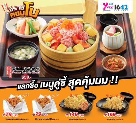 พรีเมียม ซีฟู้ด ชิราชิ